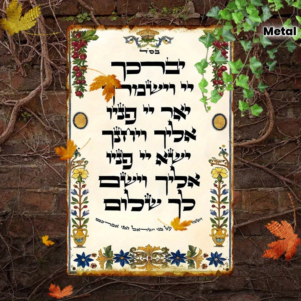 CIFBUY Hebrew Prayer Aluminum  - огляд і ціна Home Bar Signs